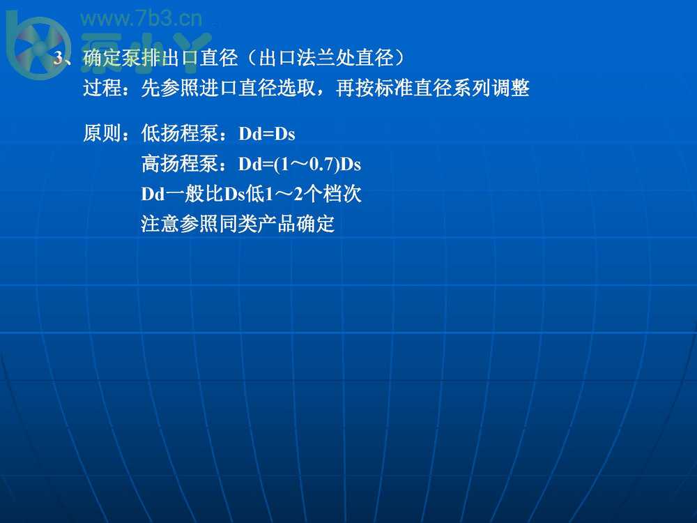 叶片泵水力设计基础2